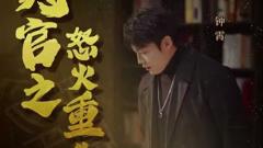 《判官之怒火重生》