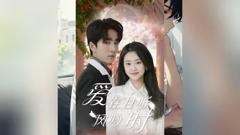 《爱在且听风吟时》