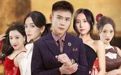 《身份曝光后，丈母娘悔疯了（我是真龙）》