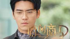 《新版：时间商人》