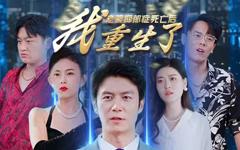 《老婆抑郁症死亡后，我重生了》