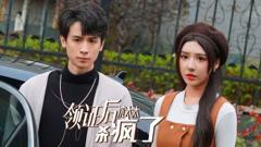 《领证后沈太太杀疯了》