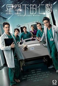 星空下的仁医 普通话