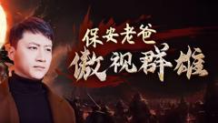 《保安老爸傲视群雄》