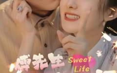 《傅先生宠妻无度》