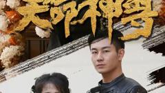 《天命神尊》