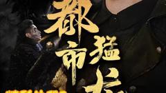 《都市猛龙》
