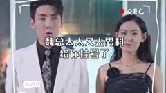 《顾总，太太又去男科给你挂号了》