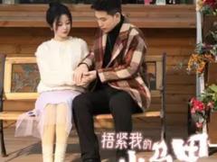 《捂紧我的小马甲》