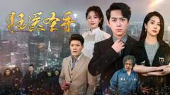 《狂医圣手》
