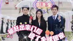 《假千金被赶出家门后成了全球团宠》
