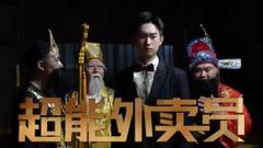 《超能外卖员》