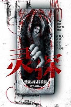 《灵探》