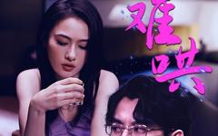 难哄-千金别惹火