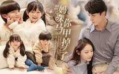 《龙凤双宝，妈咪你马甲掉了》