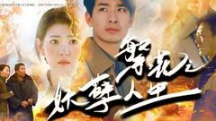 《繁花之妖孽人生》