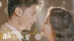 《闪婚而已霍先生别太爱》