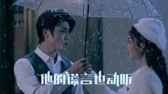 《他的谎言也动听》