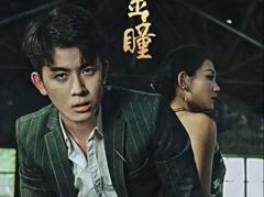 《白金瞳》