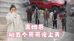 《离婚后被五个哥哥宠上天》
