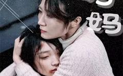 《妈妈再爱我一次》