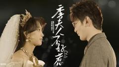 《季夫人不好惹》