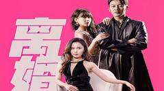 离婚后高傲前妻悔恨终身