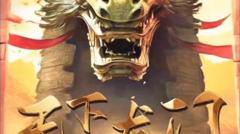 《天下龙门》