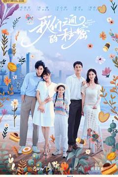 我们之间的秘密