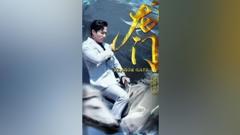 《龙门》