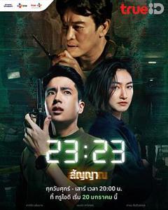 《信号 2323》