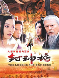 封神榜之凤鸣岐山