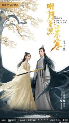 明月曾照江东寒