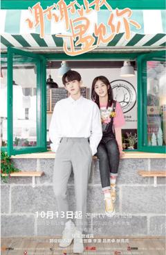 谢谢让我遇见你