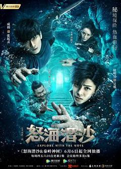 《盗墓笔记之怒海潜沙》