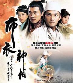 《布衣神相》