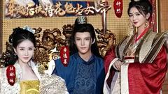 《穿越后扶持花魁当女帝》
