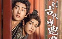 《回到古代当跑堂》