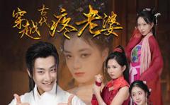 《穿越古代疼老婆》