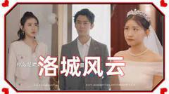 《洛城风云》