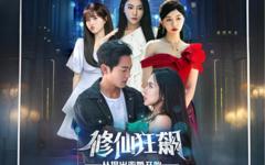 《修仙狂飙从提出离婚开始》