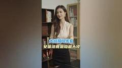 《女保洁竟是隐藏大佬》