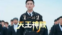 《天王神殿》