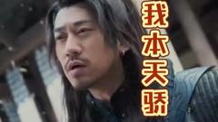 《我本天骄 遇龙 狂战天下》