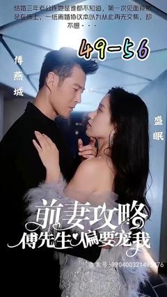 《前妻攻略》