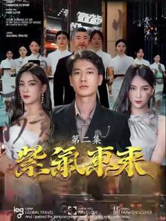 《紫气东来》