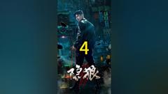 《隐狼》