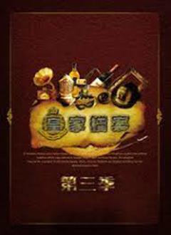 《皇家档案》