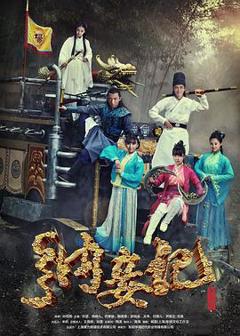 《纳妾记 第三季》