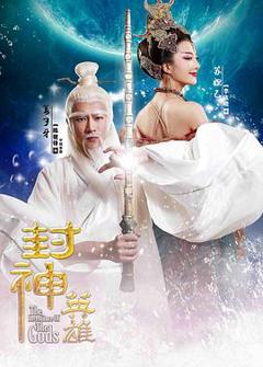 《封神英雄》
